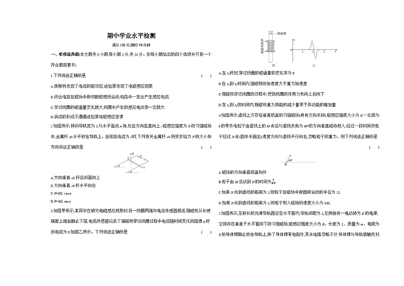 高中物理人教版(2019)选择性必修第二册期中学业水平检测试卷（Word版附解析）01