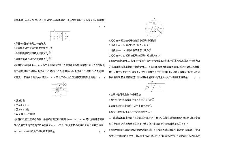 高中物理人教版(2019)选择性必修第二册期中学业水平检测试卷（Word版附解析）02