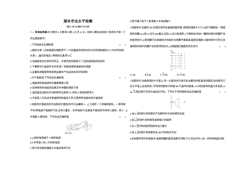 高中物理人教版(2019)选择性必修第二册期末学业水平检测试卷（Word版附解析）01