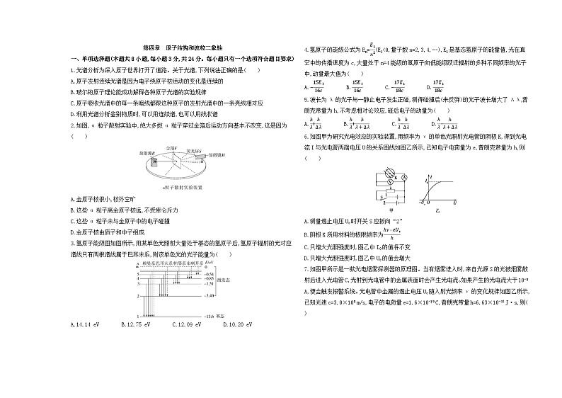 高中物理人教版(2019)选择性必修第三册第四章原子结构和波粒二象性测试卷（Word版附解析）第1页