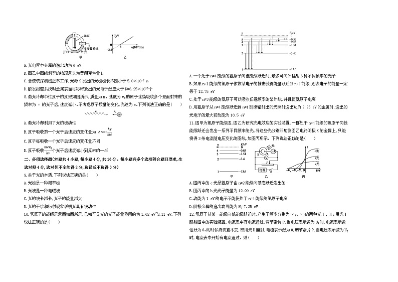 高中物理人教版(2019)选择性必修第三册第四章原子结构和波粒二象性测试卷（Word版附解析）第2页