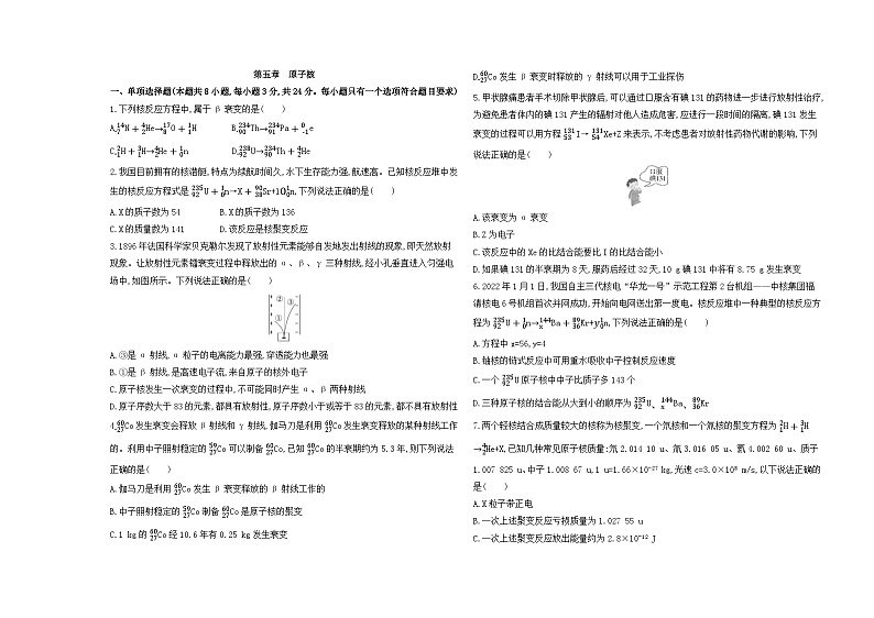 高中物理人教版(2019)选择性必修第三册第五章原子核测试卷（Word版附解析）01