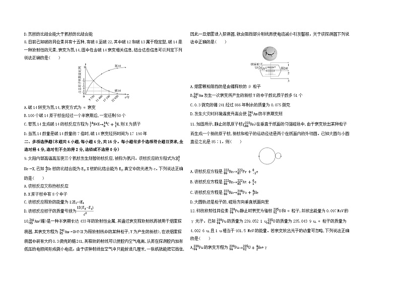 高中物理人教版(2019)选择性必修第三册第五章原子核测试卷（Word版附解析）02