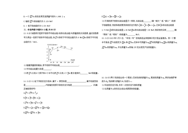 高中物理人教版(2019)选择性必修第三册第五章原子核测试卷（Word版附解析）03