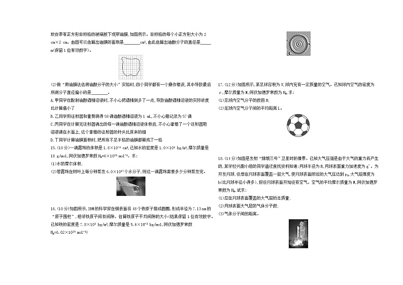 高中物理人教版(2019)选择性必修第三册第一章分子动理论测试卷（Word版附解析）第3页