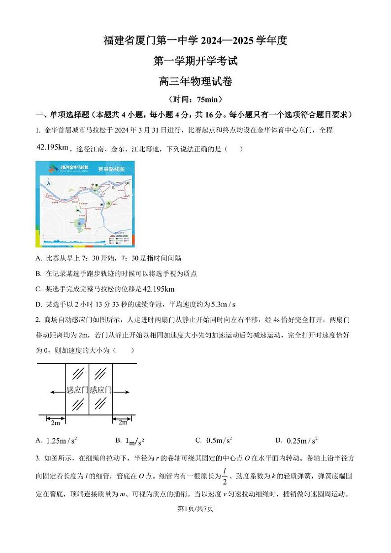 厦门一中2024-2025学年高三上学期开学考试物理试题（原卷版）第1页
