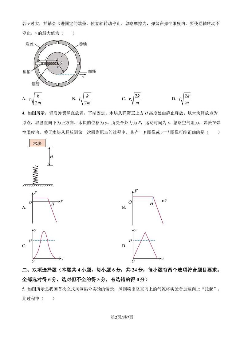 厦门一中2024-2025学年高三上学期开学考试物理试题（原卷版）第2页