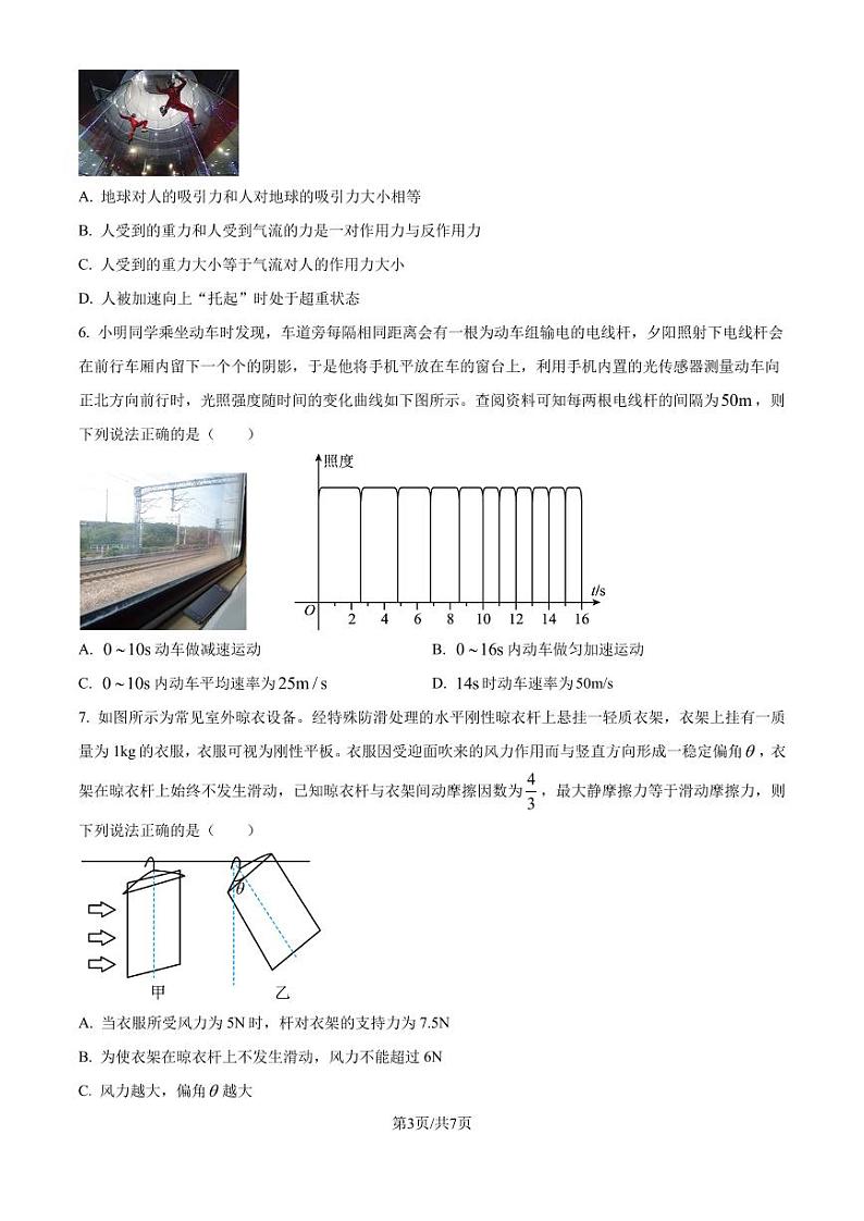 厦门一中2024-2025学年高三上学期开学考试物理试题（原卷版）第3页