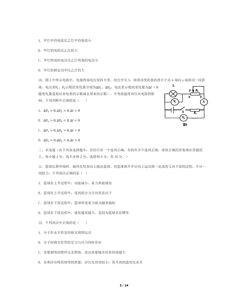 [物理]2018北京一零一中高一分班考物理试卷及答案第3页