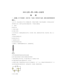 [物理]2023北京一零一中高一分班考物理试卷及答案