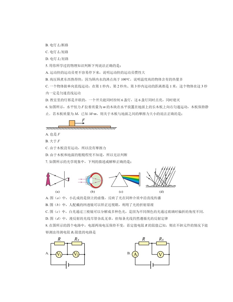 [物理]2023北京一零一中高一分班考物理试卷及答案02