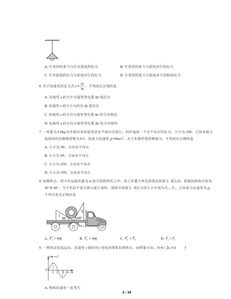 [物理]2020北京首都师大附中高一分班考物理试卷及答案第2页