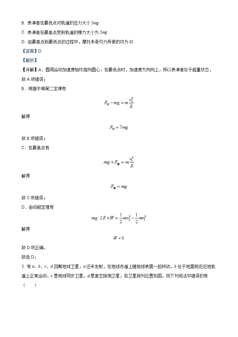 重庆市杨家坪中学2023-2024学年高一下学期半期考试物理试题  Word版含解析第2页