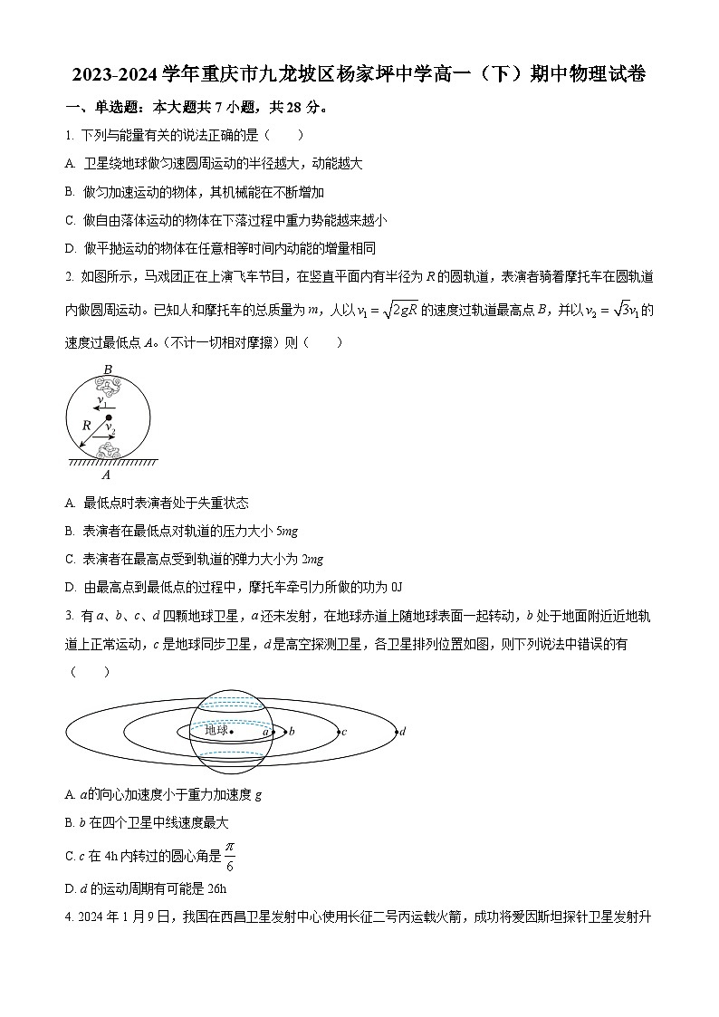 重庆市杨家坪中学2023-2024学年高一下学期半期考试物理试题  Word版无答案第1页