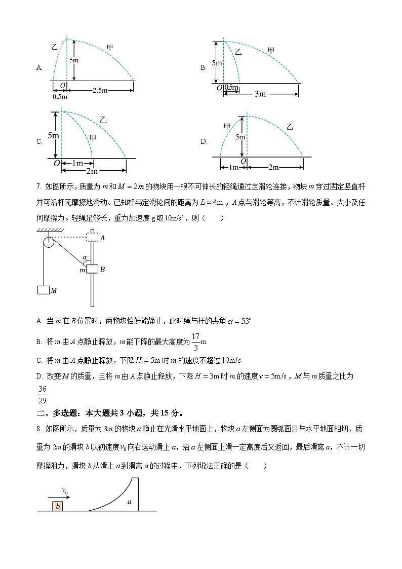 重庆市杨家坪中学2023-2024学年高一下学期半期考试物理试题  Word版无答案第3页