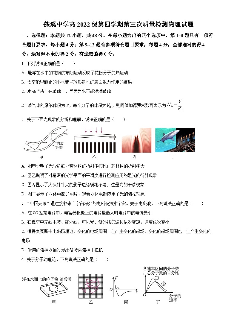 四川省蓬溪中学校2023-2024学年高二下学期5月月考物理试题  Word版无答案第1页