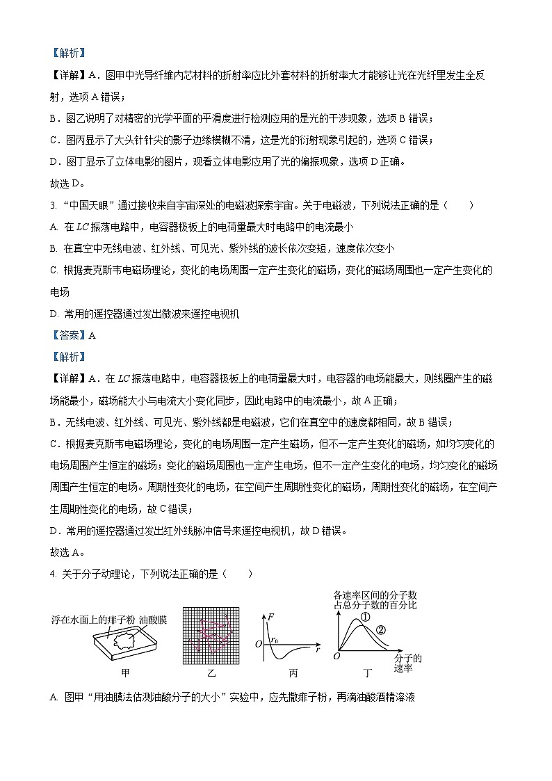 四川省蓬溪中学校2023-2024学年高二下学期5月月考物理试题  Word版含解析第2页