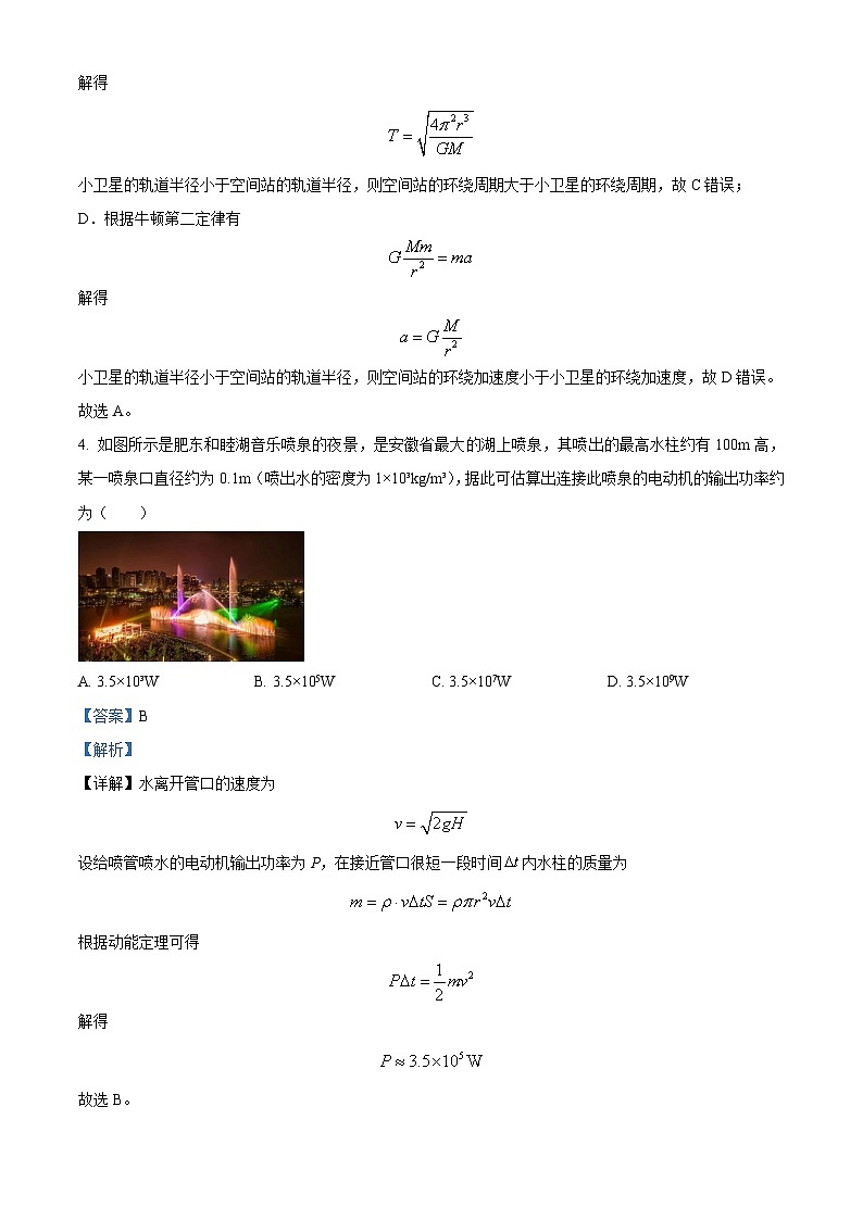四川省广安第二中学校2023-2024学年高一下学期第二次月考物理试题  Word版含解析第3页