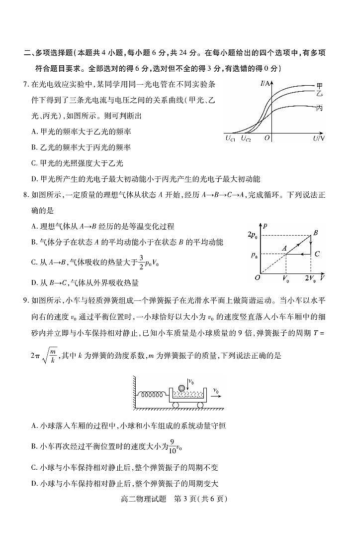 山西省运城市2023-2024学年高二下学期期末考试物理试题（PDF版附答案）03