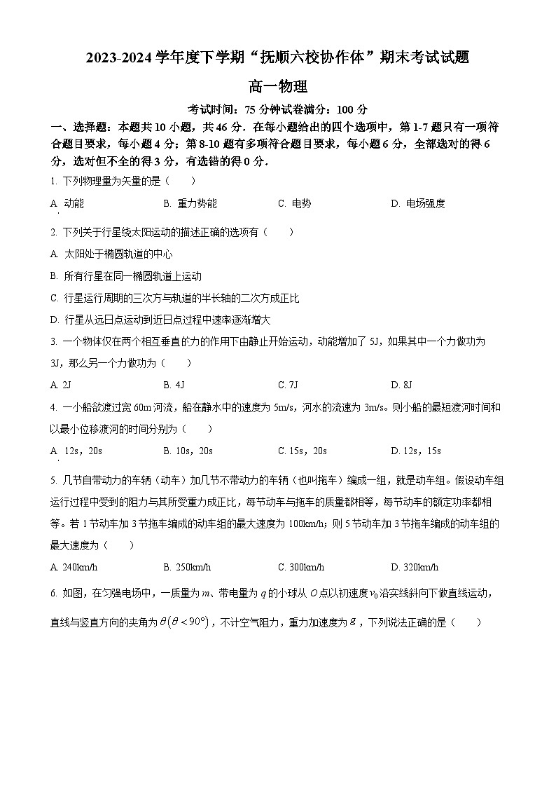 辽宁省抚顺市六校协作体2023-2024学年高一下学期期末考试物理试题（Word版附解析）01