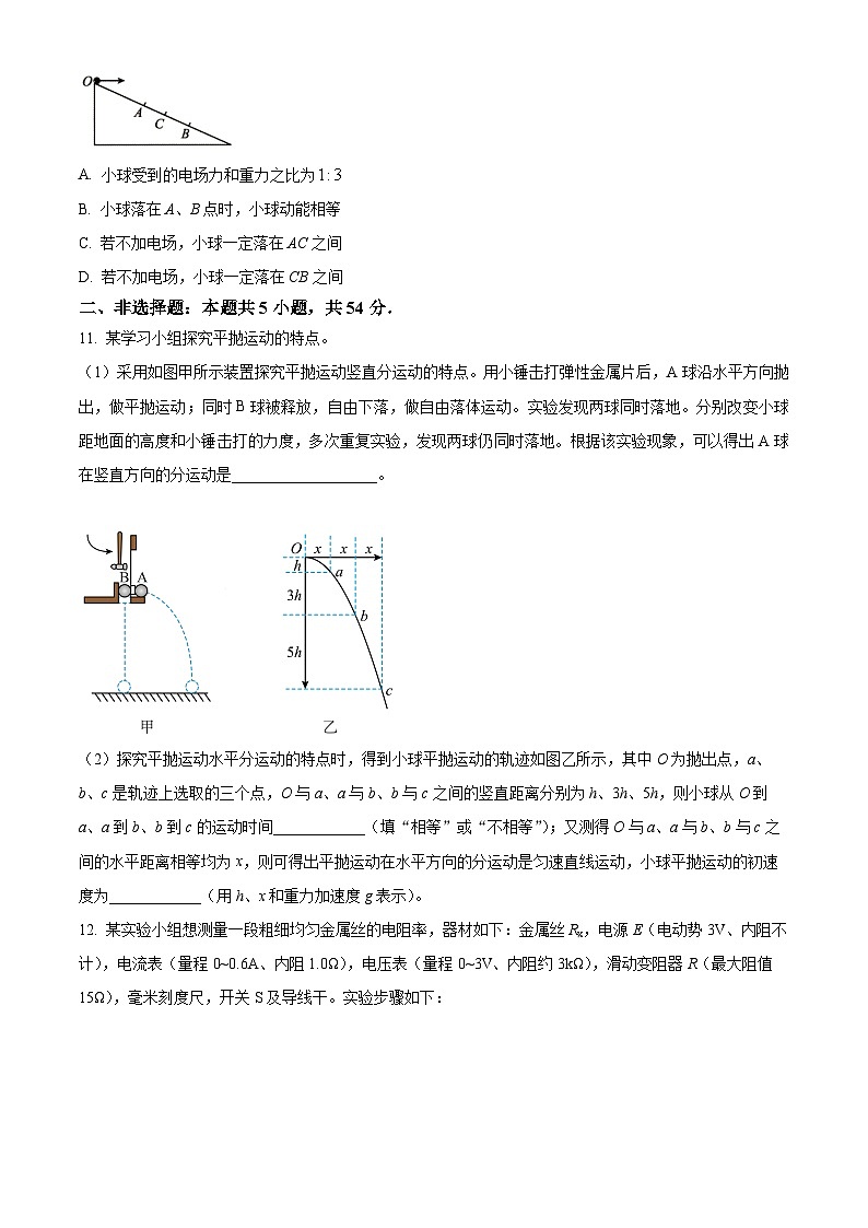 辽宁省抚顺市六校协作体2023-2024学年高一下学期期末考试物理试题（Word版附解析）03