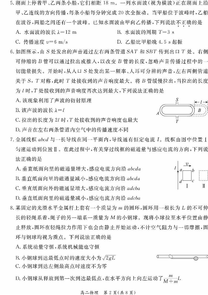 北京市东城区2023-2024学年高二下学期期末考试物理试题（PDF版附答案）02