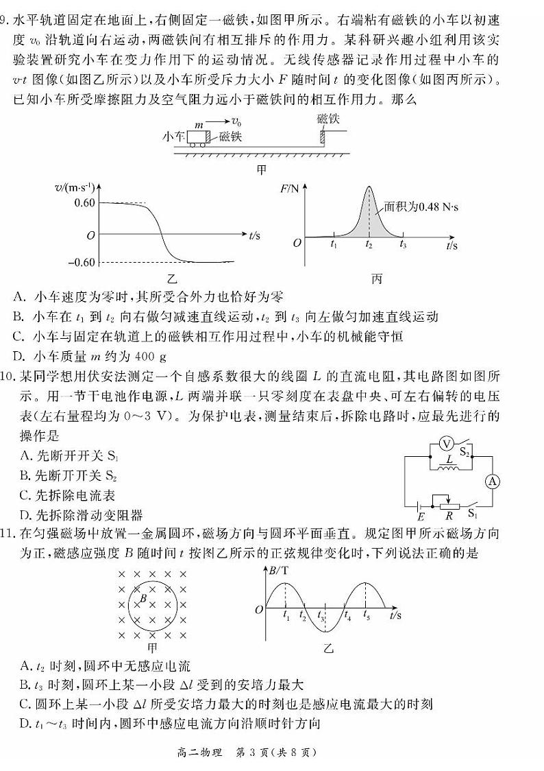 北京市东城区2023-2024学年高二下学期期末考试物理试题（PDF版附答案）03
