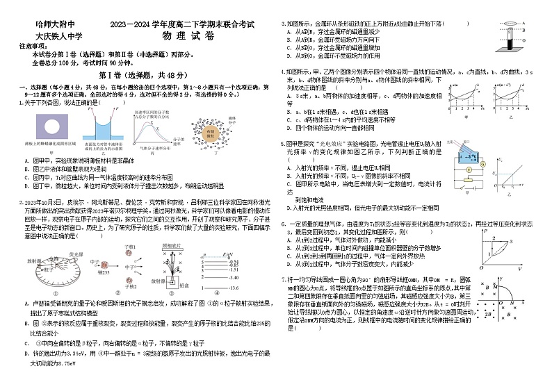 黑龙江省哈尔滨师范大学附属中学、大庆铁人中学2023-2024学年高二下学期期末联考物理试题（Word版附答案）01