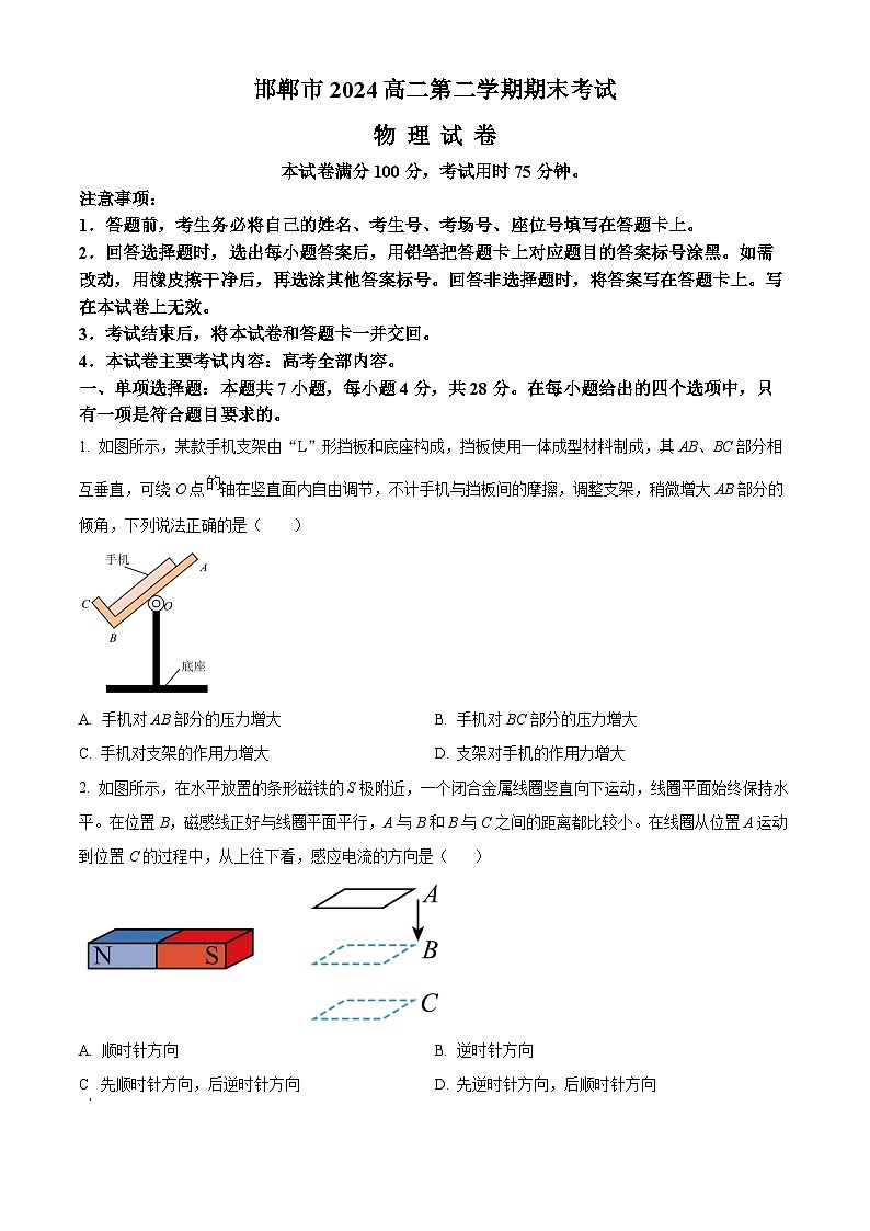 河北省邯郸市2023-2024学年高二下学期期末考试物理试题（Word版附解析）第1页