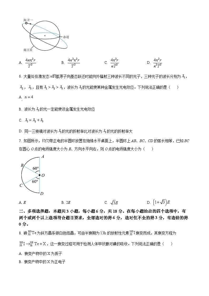 河北省邯郸市2023-2024学年高二下学期期末考试物理试题（Word版附解析）第3页