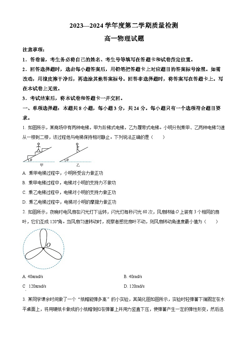 山东省济宁市2023-2024学年高二下学期7月期末考试物理试题（Word版附解析）第1页