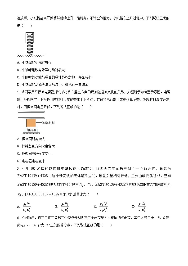 山东省济宁市2023-2024学年高二下学期7月期末考试物理试题（Word版附解析）第2页