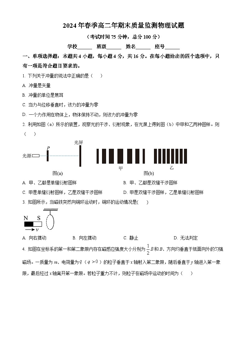 2024泉州高二下学期期末考试物理含解析01