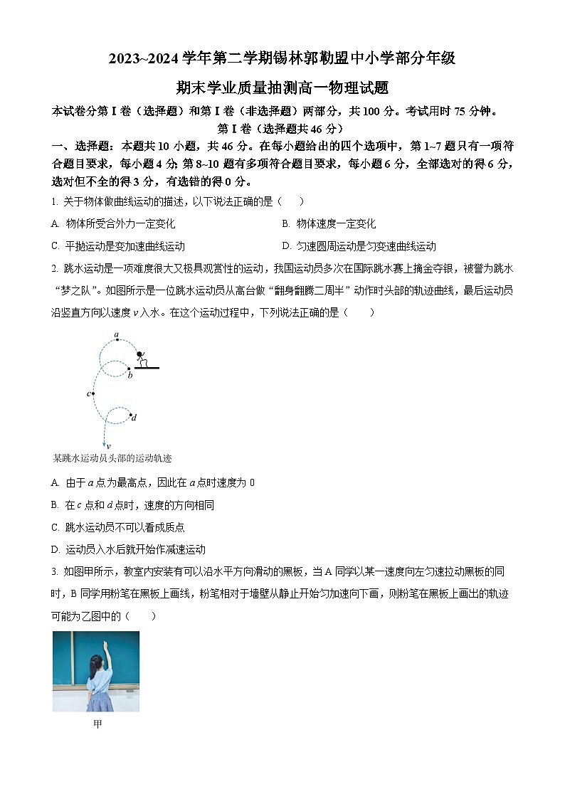 2024自治区锡林郭勒盟高一下学期7月期末考试物理含解析01