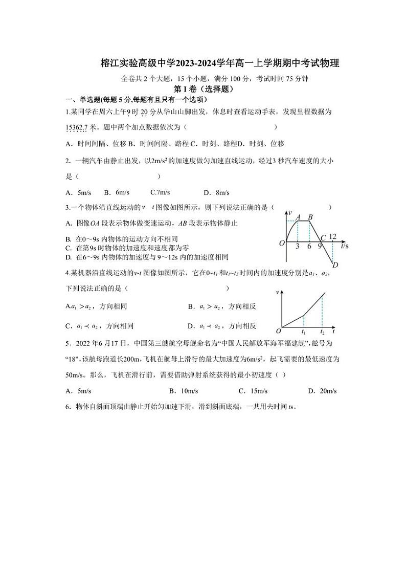 [物理][期中]贵州省黔东南州榕江实验高级中学2023～2024学年高一上学期期中考试物理试题(有答案)01