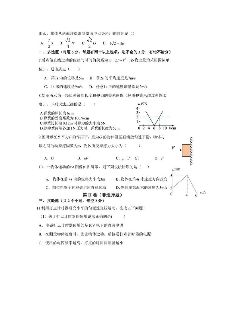 [物理][期中]贵州省黔东南州榕江实验高级中学2023～2024学年高一上学期期中考试物理试题(有答案)02