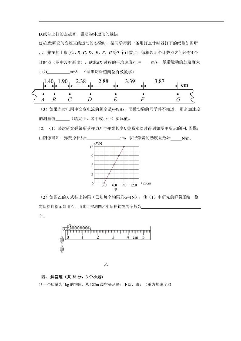 [物理][期中]贵州省黔东南州榕江实验高级中学2023～2024学年高一上学期期中考试物理试题(有答案)03