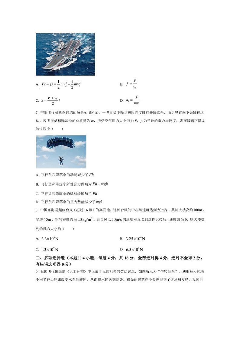 [物理][期末]天津市四校2023～2024学年高一下学期7月期末联考物理试题(有答案)03