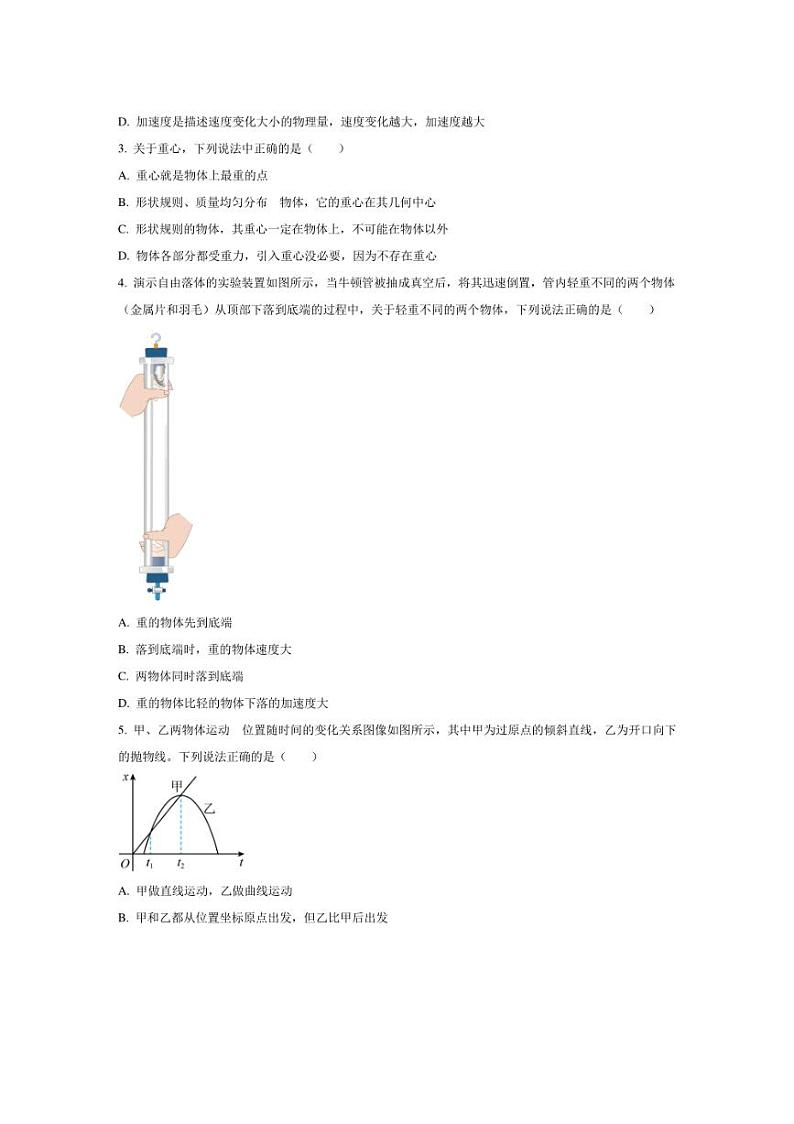 [物理][期中]重庆市渝东九校联盟2023～2024学年高一上学期期中考试物理试题(有答案)第2页