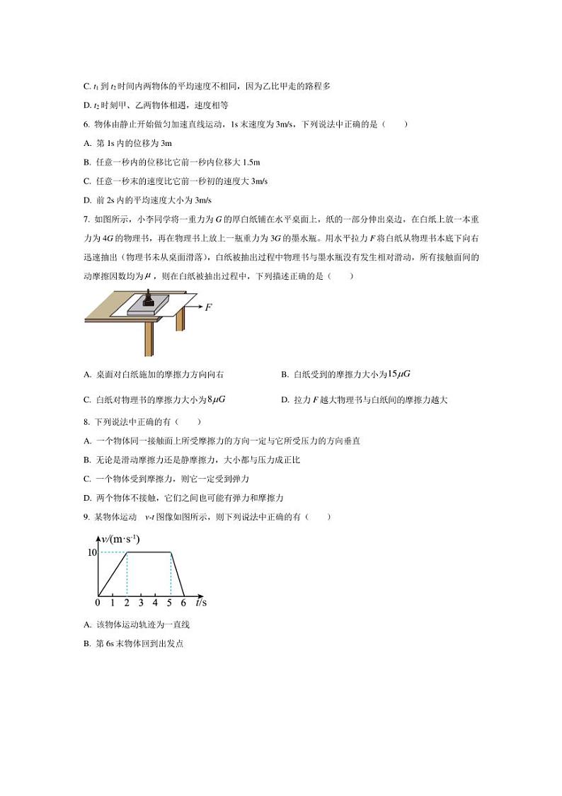 [物理][期中]重庆市渝东九校联盟2023～2024学年高一上学期期中考试物理试题(有答案)第3页