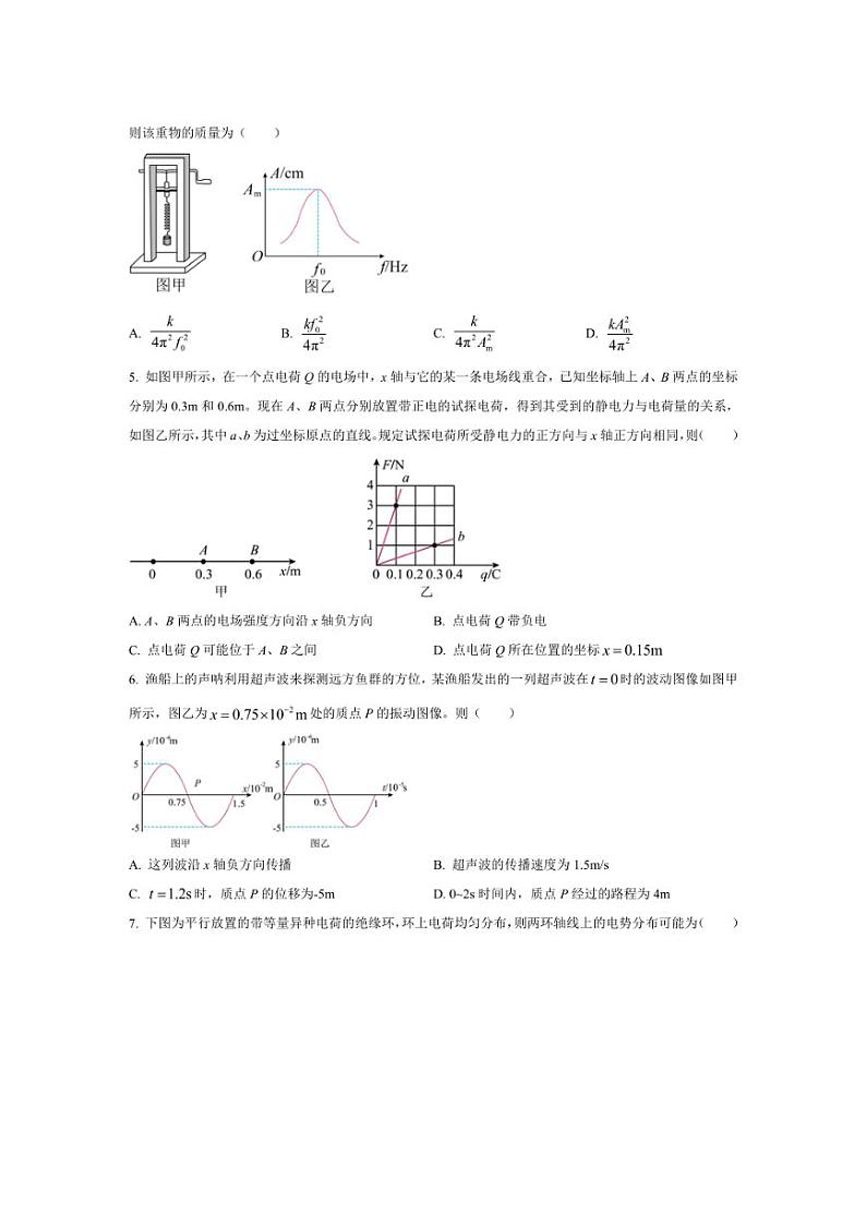 [物理][期末]重庆市南开中学2023～2024学年高一下学期期末考试物理试卷(有答案)第2页