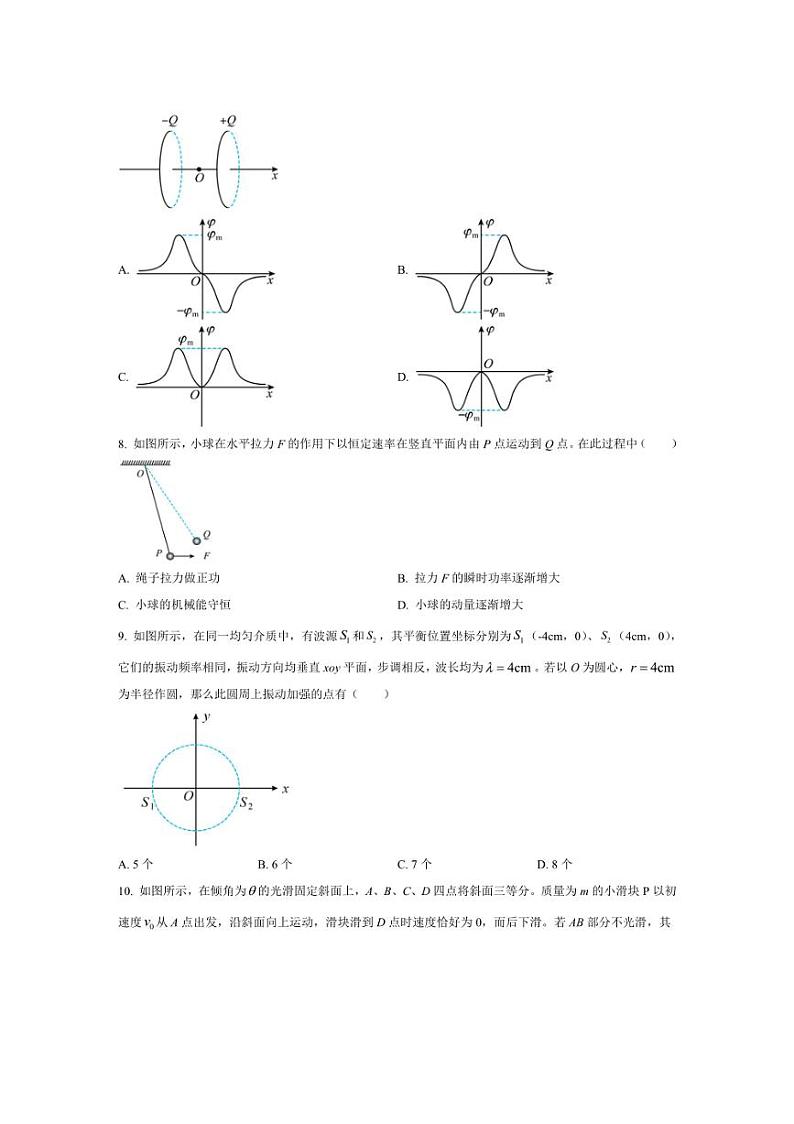 [物理][期末]重庆市南开中学2023～2024学年高一下学期期末考试物理试卷(有答案)第3页
