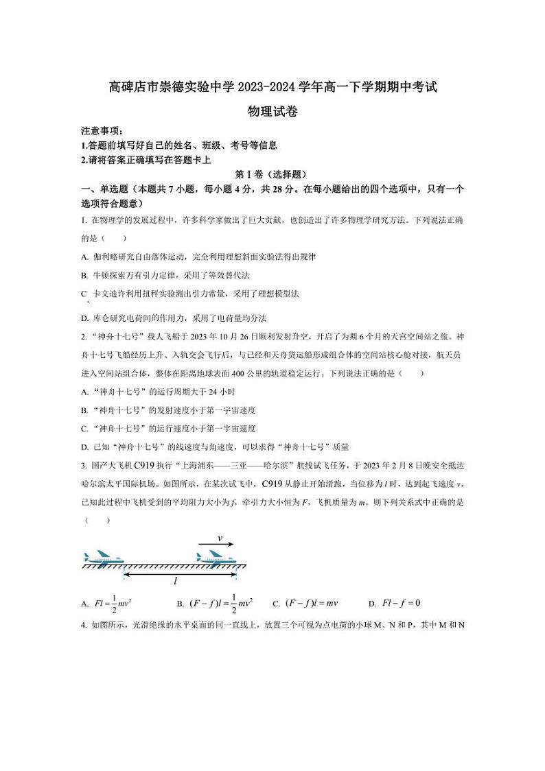 [物理][期中]河北省保定市高碑店市崇德实验中学2023～2024学年高一下学期期中考试物理试题(有答案)01
