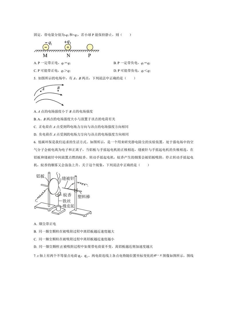 [物理][期中]河北省保定市高碑店市崇德实验中学2023～2024学年高一下学期期中考试物理试题(有答案)02