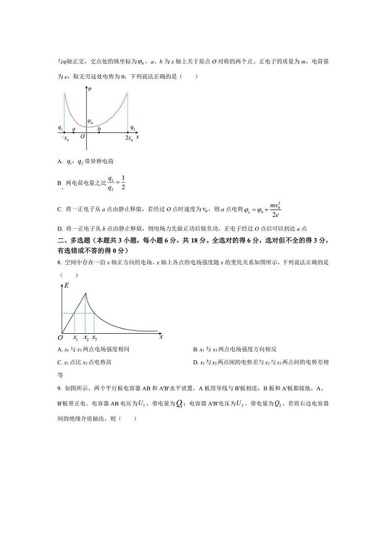 [物理][期中]河北省保定市高碑店市崇德实验中学2023～2024学年高一下学期期中考试物理试题(有答案)03
