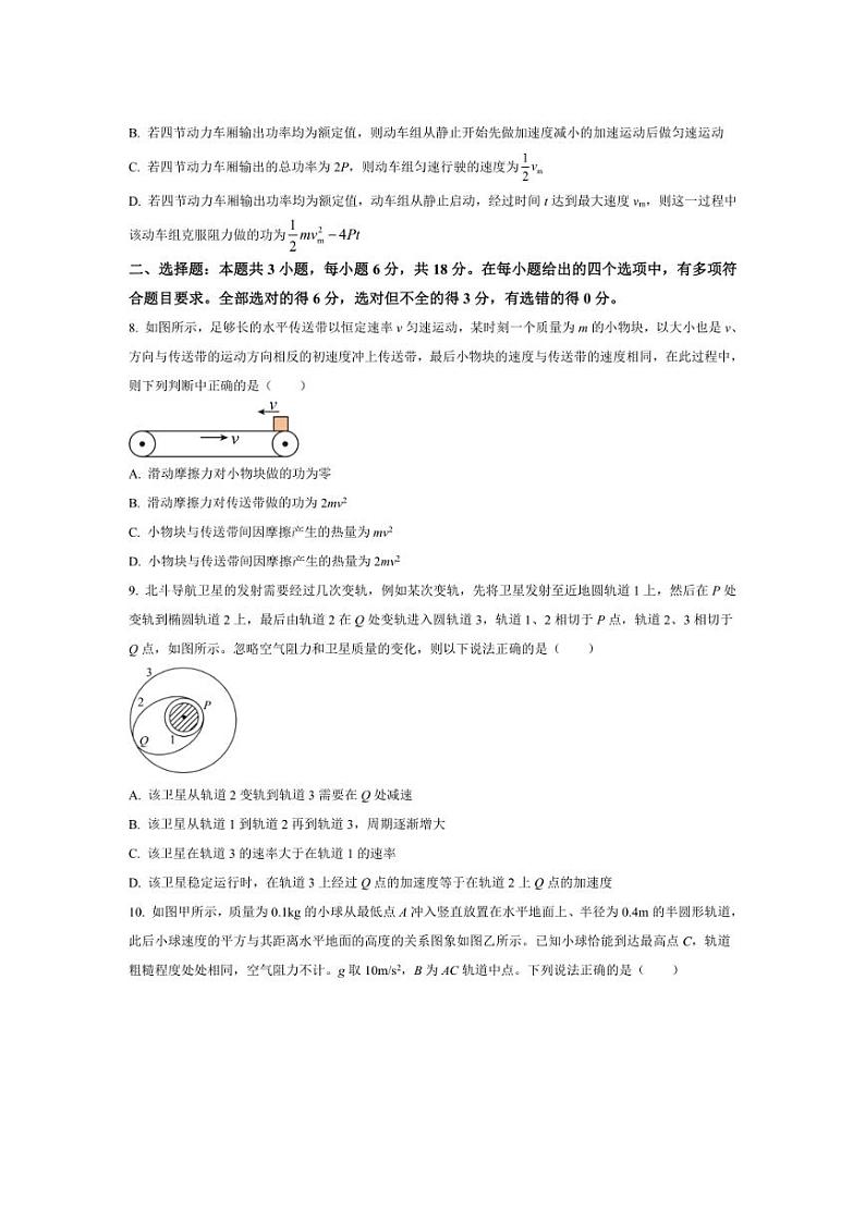 [物理][期中]河北省石家庄市部分学校2023～2024学年高一下学期期中考试物理试卷(有答案)03