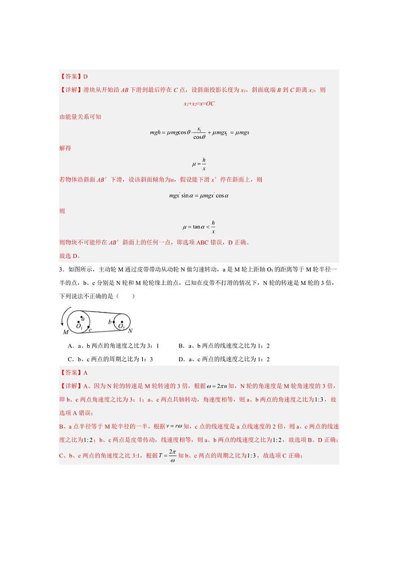 [物理][期中]四川省射洪市柳树中学2023～2024学年高一下学期期中考试物理试卷(原题版+解析版)02