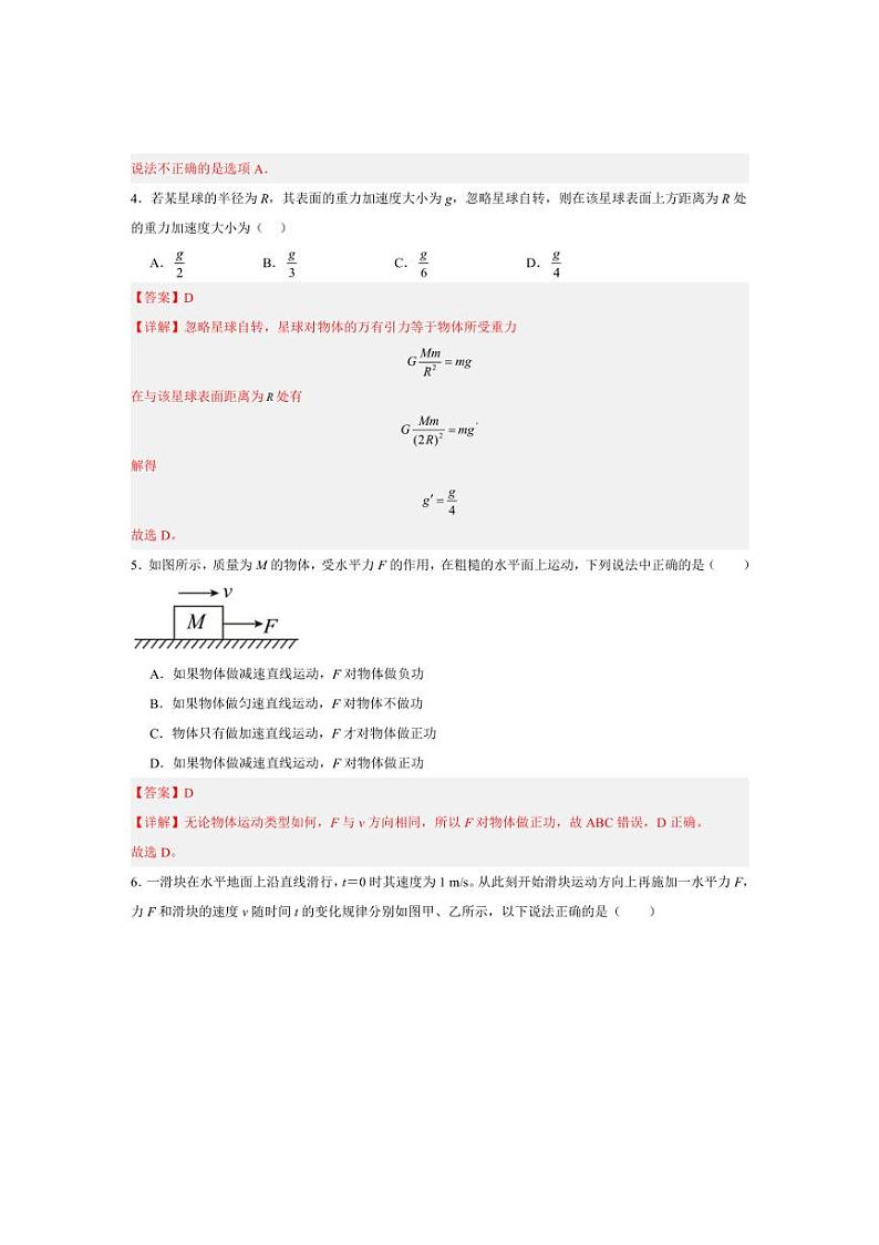 [物理][期中]四川省射洪市柳树中学2023～2024学年高一下学期期中考试物理试卷(原题版+解析版)03