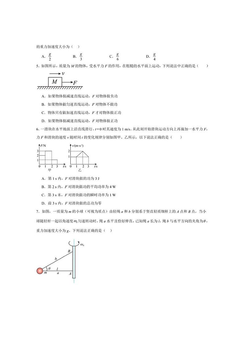 [物理][期中]四川省射洪市柳树中学2023～2024学年高一下学期期中考试物理试卷(原题版+解析版)02