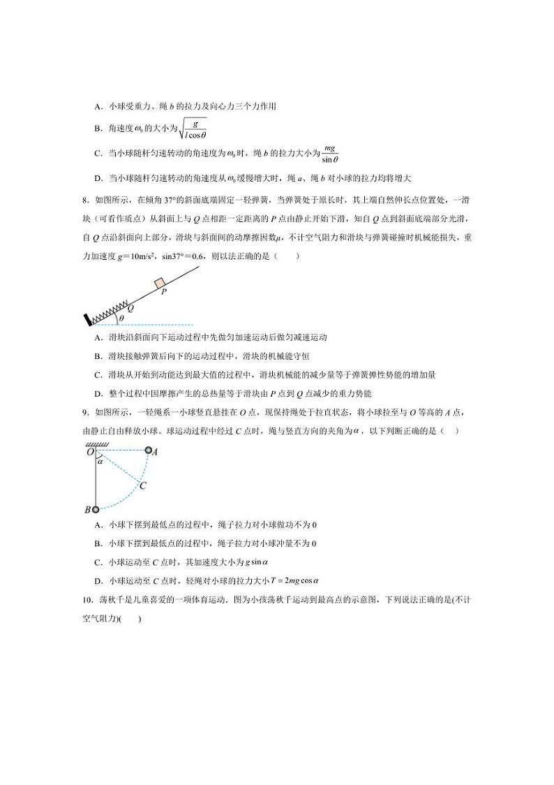 [物理][期中]四川省射洪市柳树中学2023～2024学年高一下学期期中考试物理试卷(原题版+解析版)03